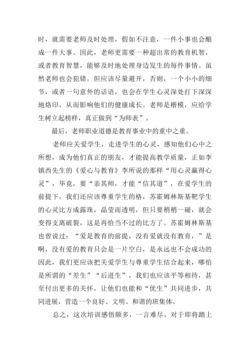 2024特岗教师培训自我鉴定_第2页