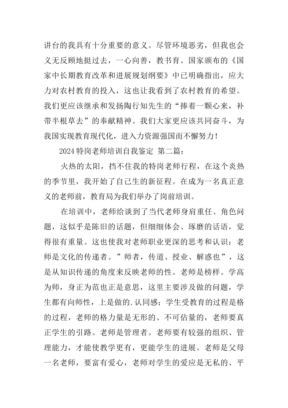 2024特岗教师培训自我鉴定_第3页