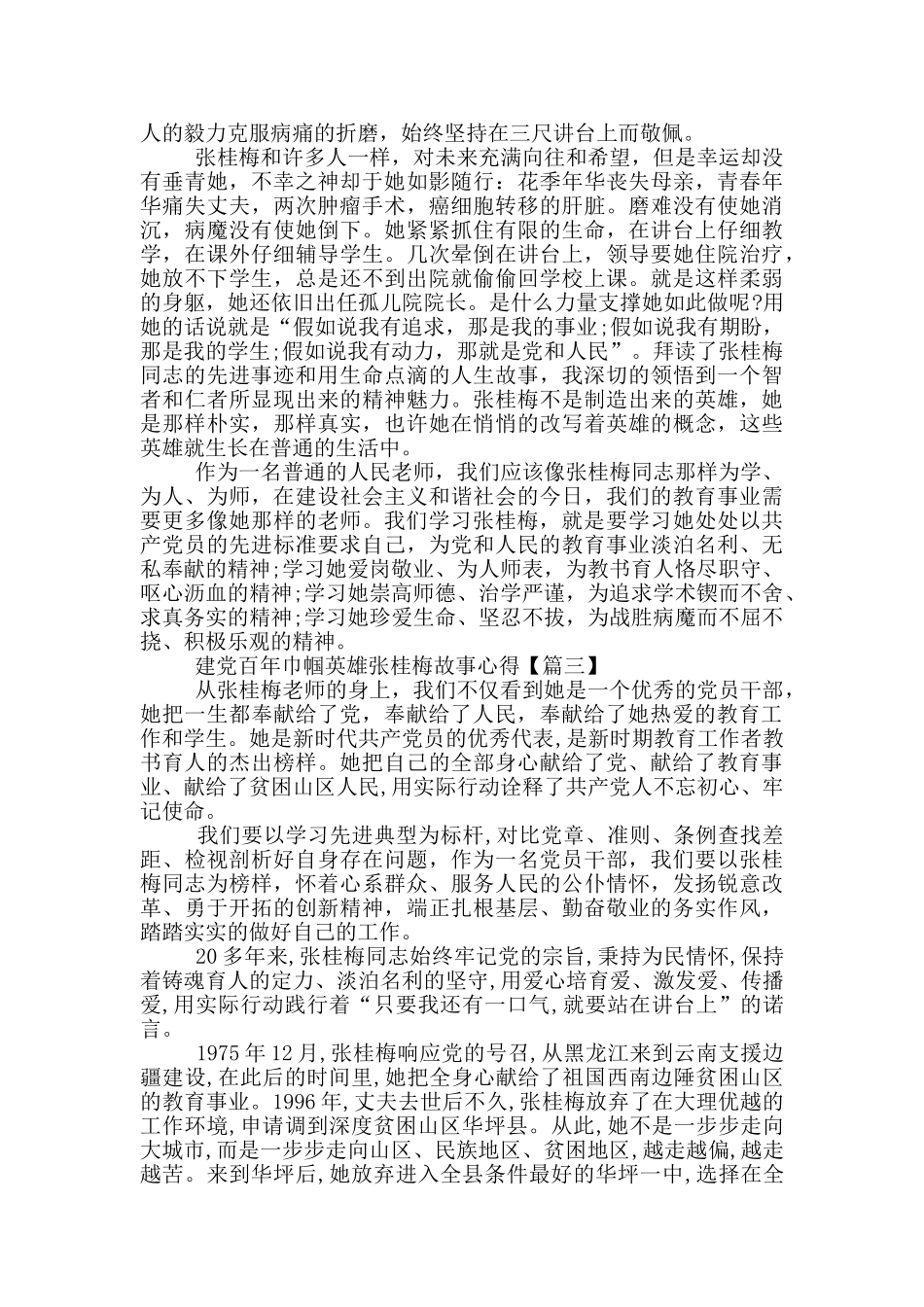 2024献礼建党百年巾帼英雄张桂梅故事心得及感想5篇_第2页