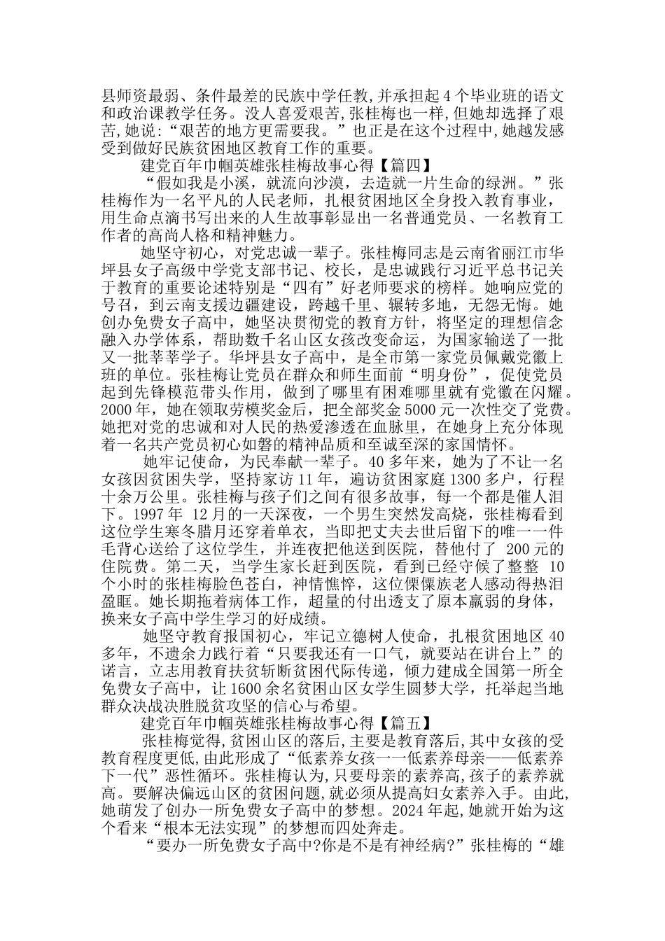 2024献礼建党百年巾帼英雄张桂梅故事心得及感想5篇_第3页