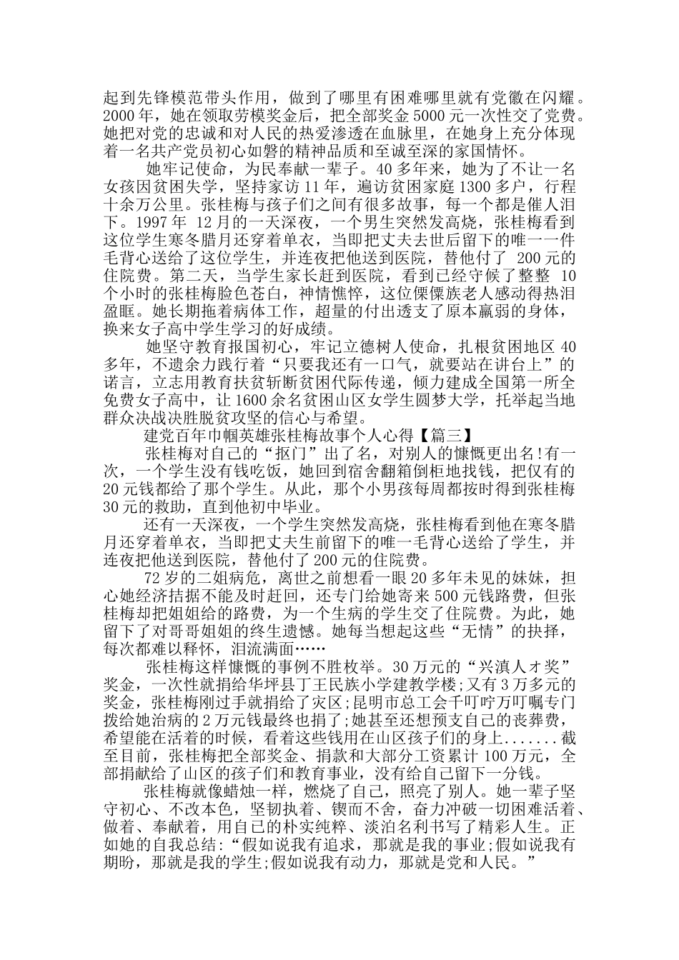 2024献礼建党百年巾帼英雄张桂梅故事个人心得及感悟5篇_第2页