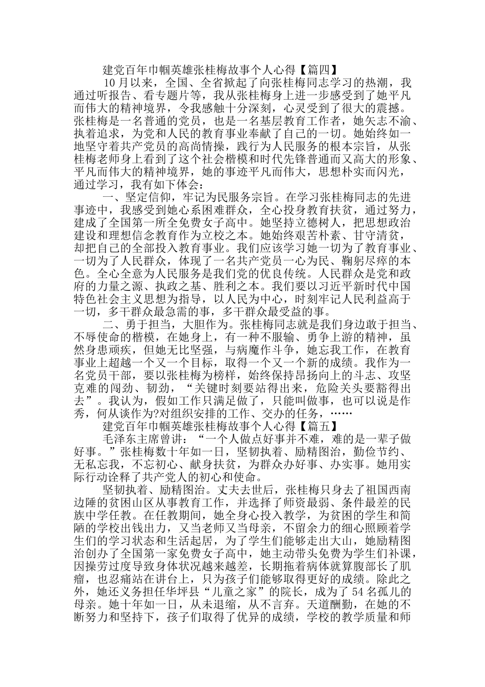 2024献礼建党百年巾帼英雄张桂梅故事个人心得及感悟5篇_第3页