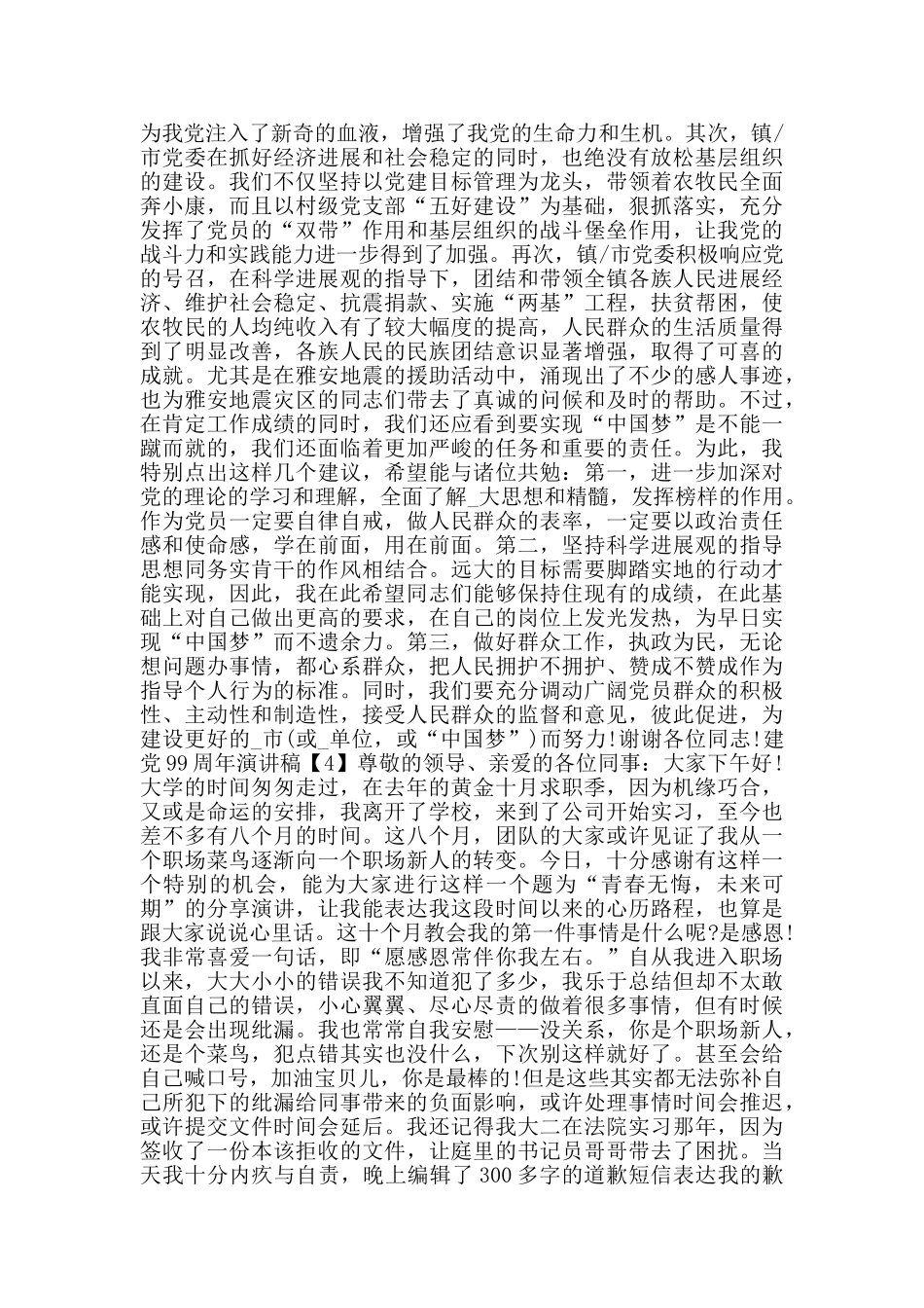 2024献礼建党99周年演讲稿范文5篇_第3页