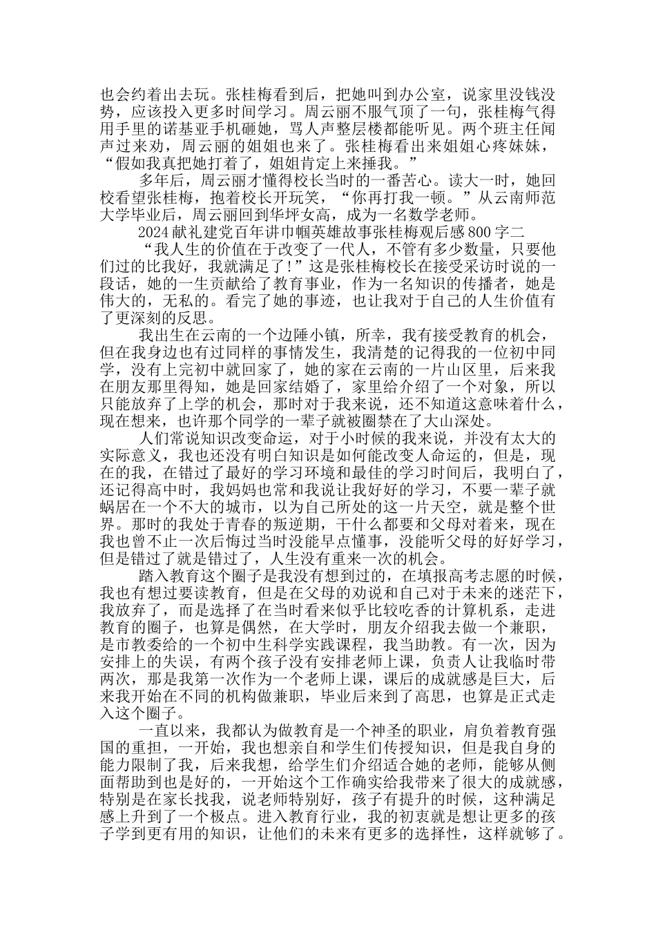 2024献礼建党百年讲巾帼英雄故事张桂梅观后感800字_第2页