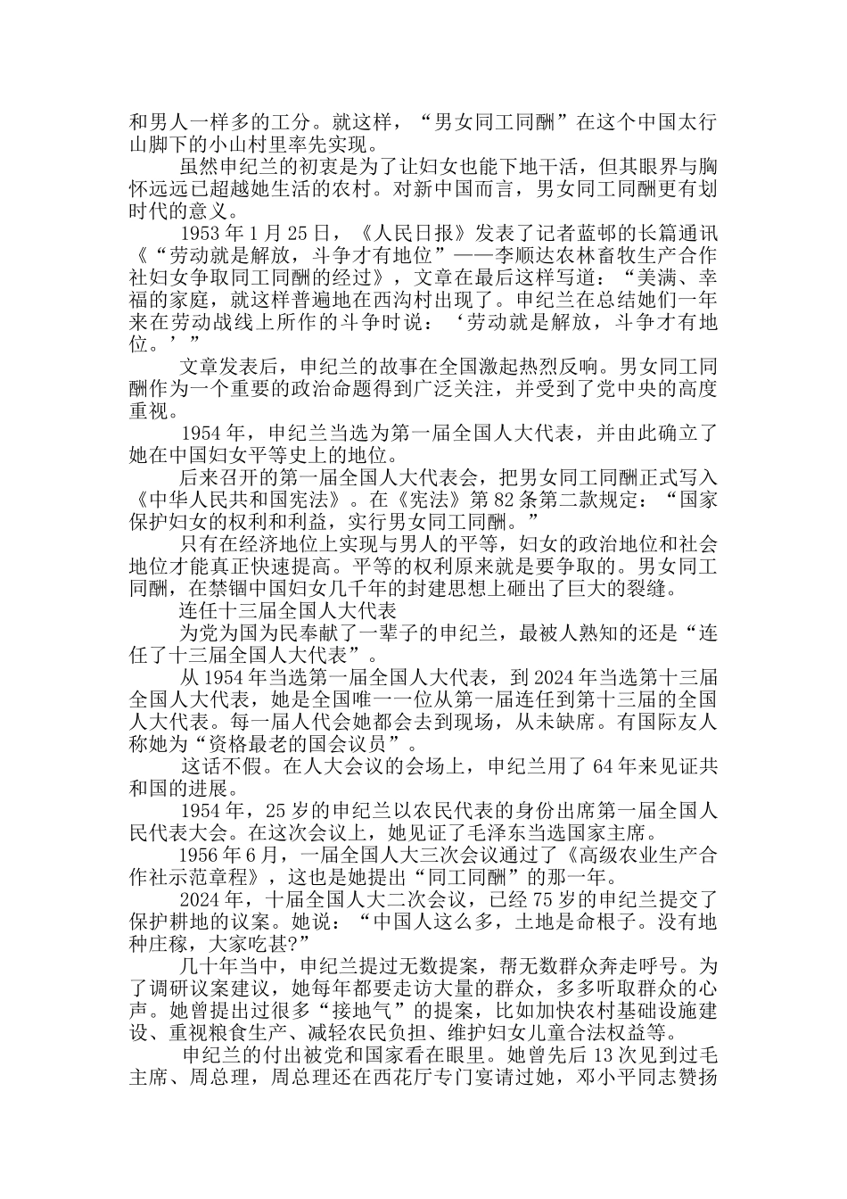 2024献礼建党百年讲巾帼英雄故事观后感_第2页