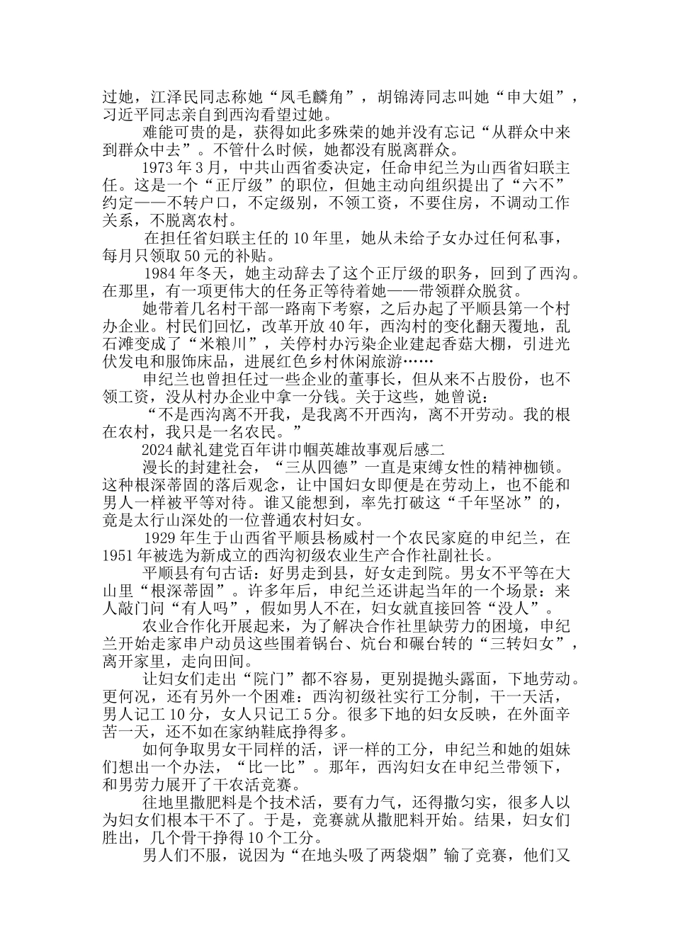 2024献礼建党百年讲巾帼英雄故事观后感_第3页