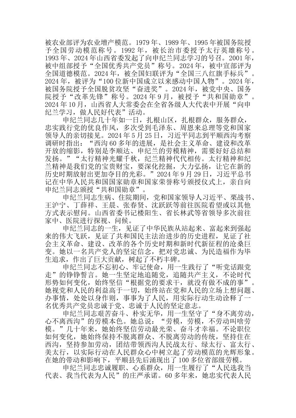 2024献礼建党百年讲巾帼英雄故事优秀观后感心得_第2页