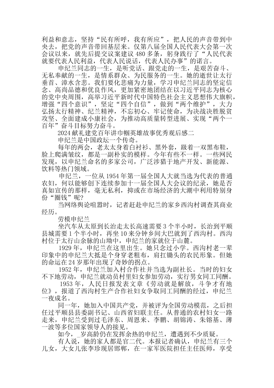 2024献礼建党百年讲巾帼英雄故事优秀观后感心得_第3页