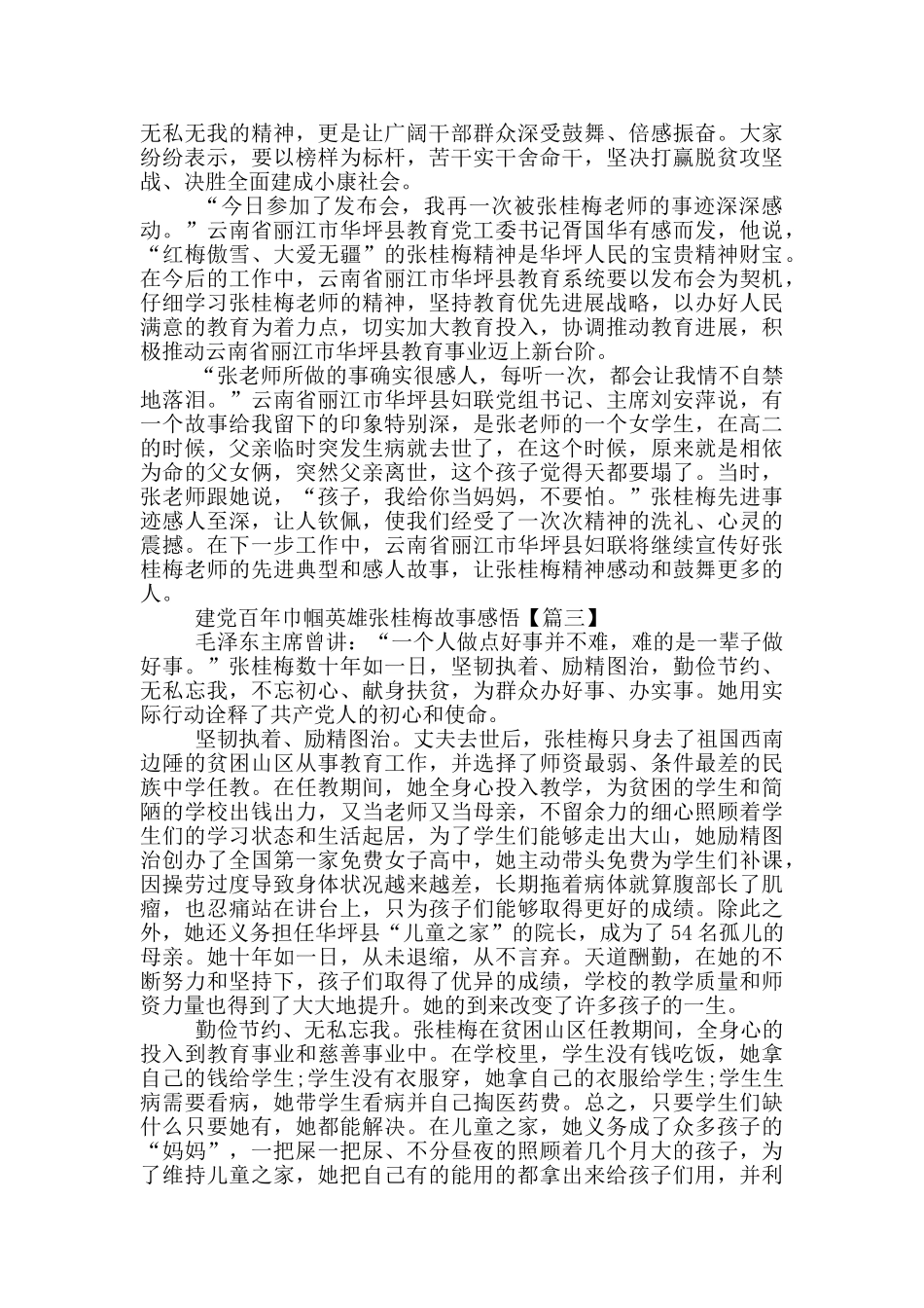2024献礼建党百年巾帼英雄张桂梅故事观后感及心得5篇_第2页