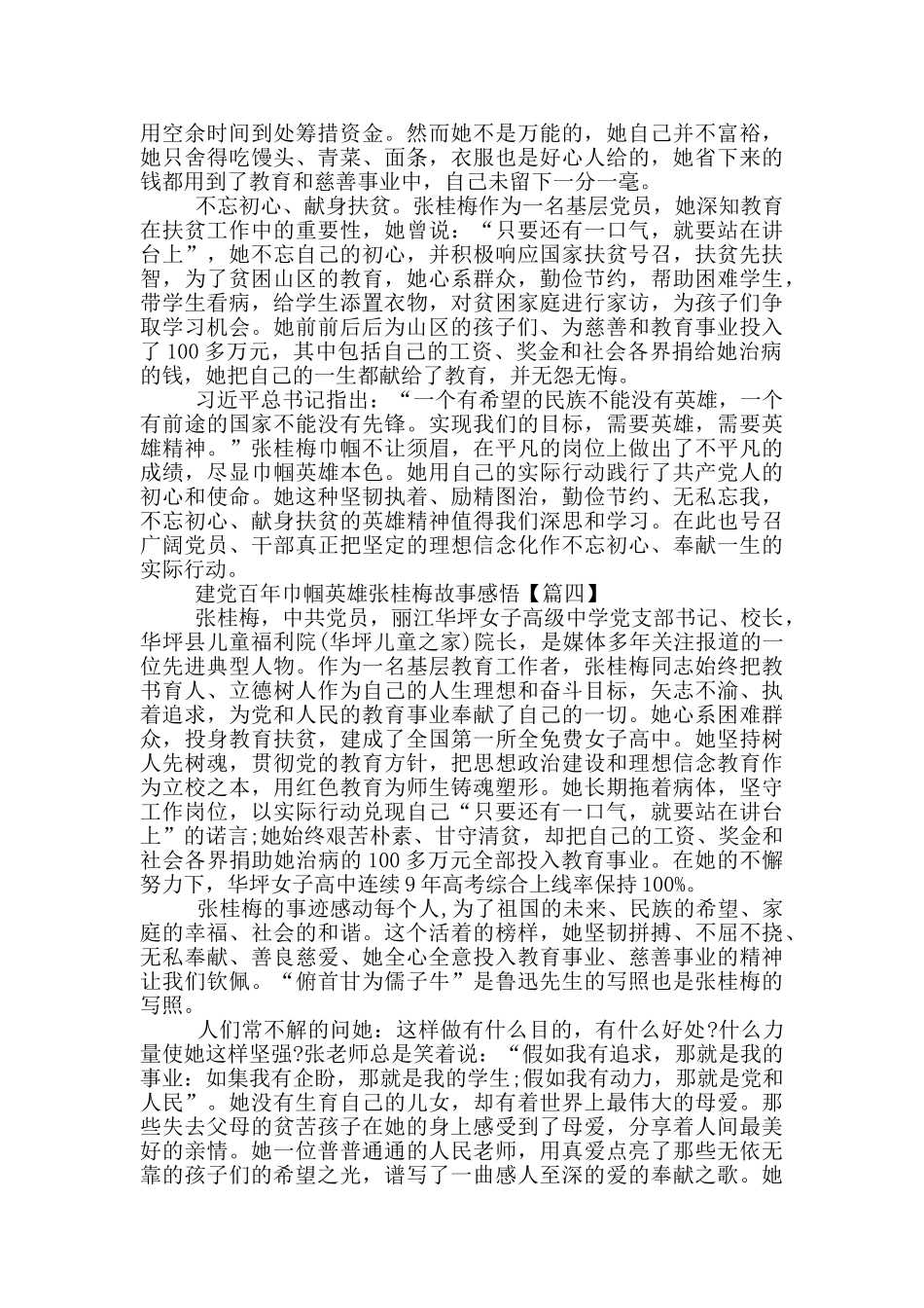 2024献礼建党百年巾帼英雄张桂梅故事观后感及心得5篇_第3页