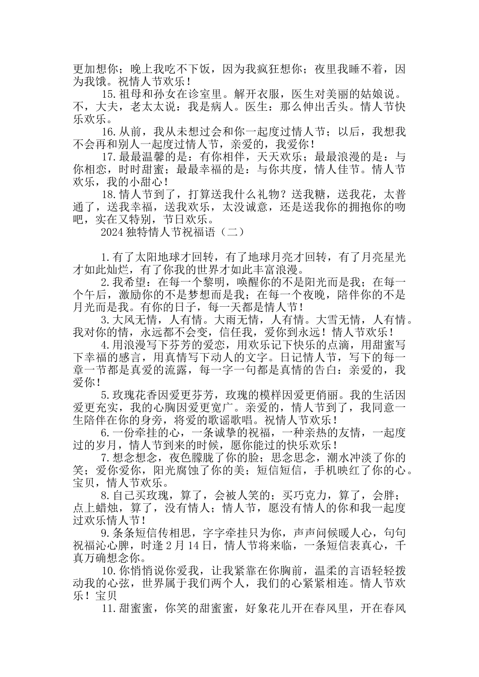 2024独特情人节祝福语_第2页