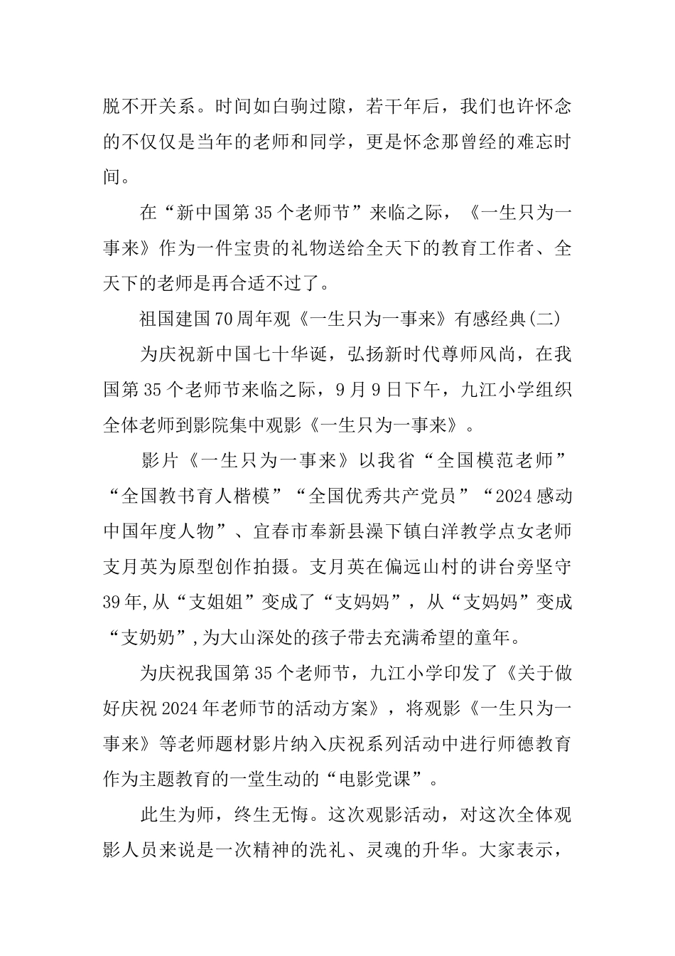 2024献礼祖国建国70周年观《一生只为一事来》有感热门范文5篇_第2页
