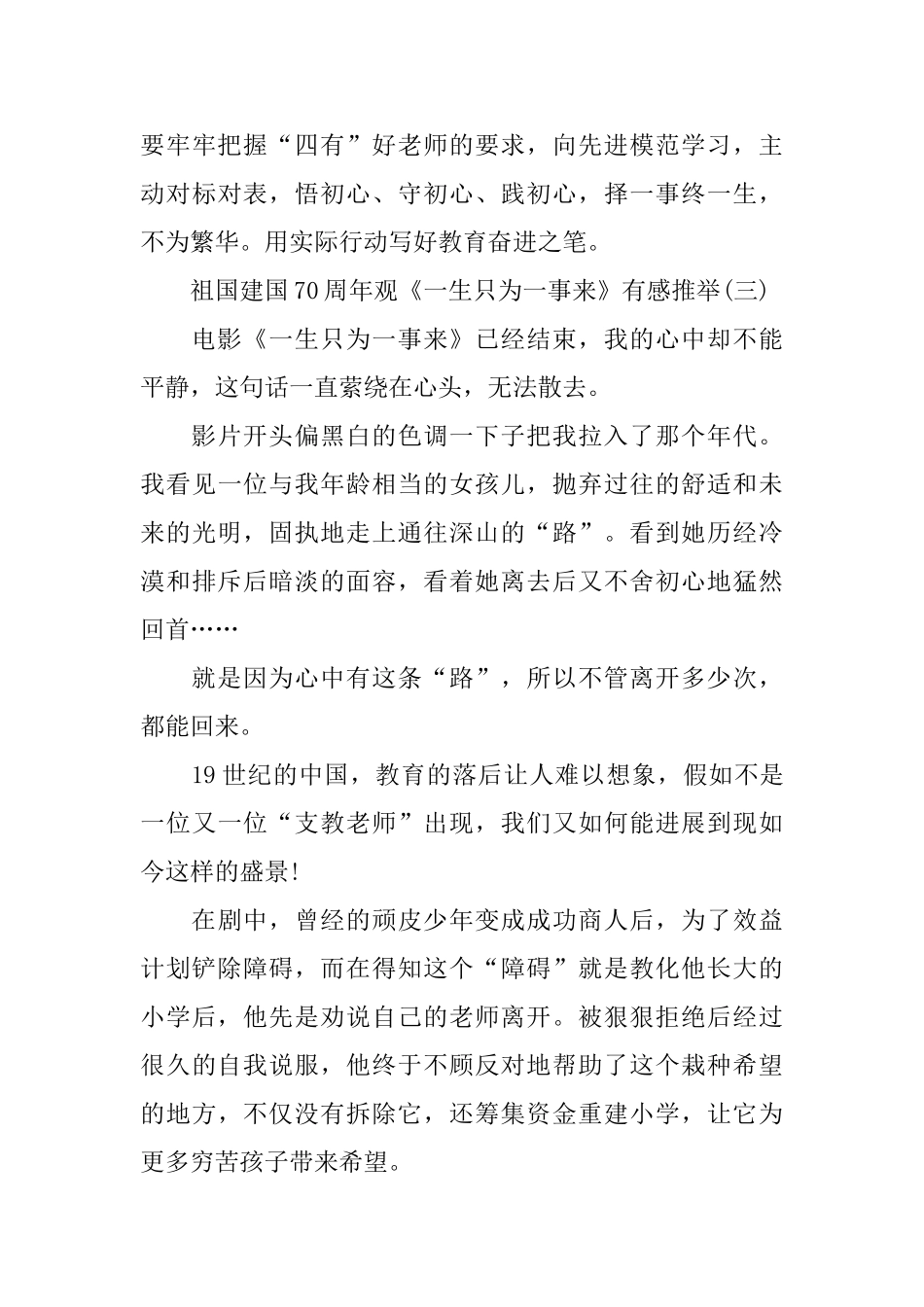 2024献礼祖国建国70周年观《一生只为一事来》有感热门范文5篇_第3页