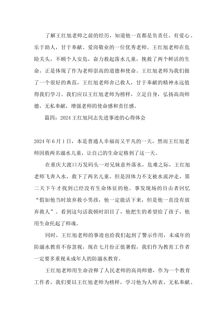 2024王红旭同志先进事迹的心得体会大学生精选八篇_第2页