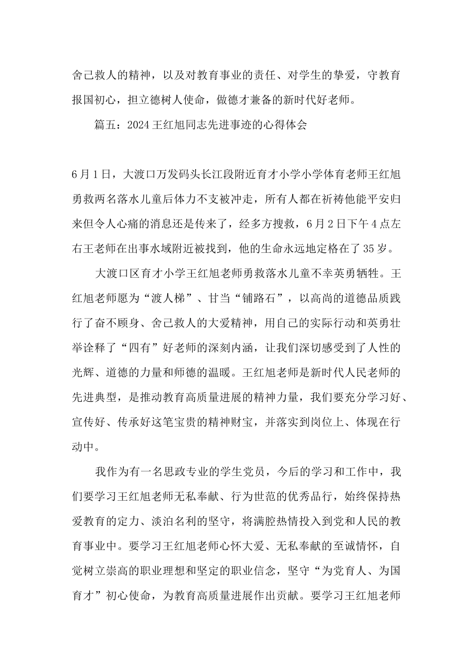 2024王红旭同志先进事迹的心得体会大学生精选八篇_第3页