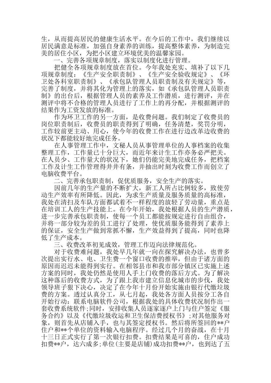 2024环卫个人年终工作总结_第2页