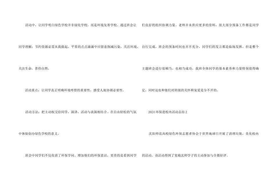 2024环保进校园活动总结十篇_第2页