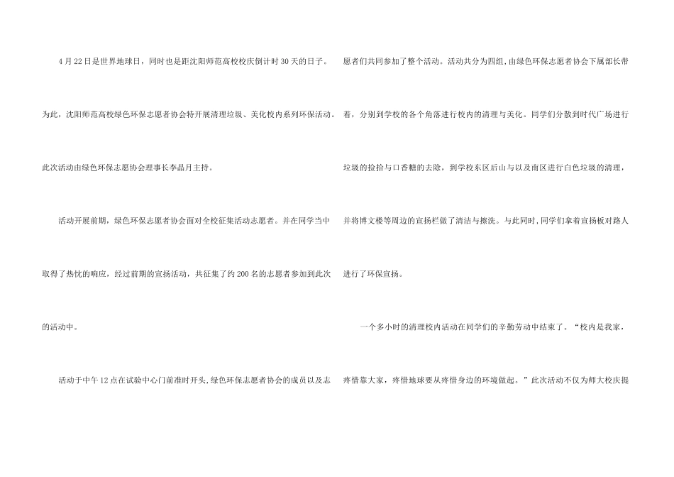2024环保进校园活动总结十篇_第3页