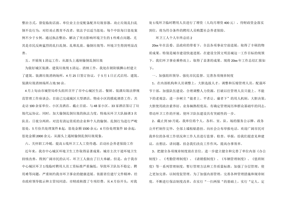2024环卫工人个人年终总结_第2页