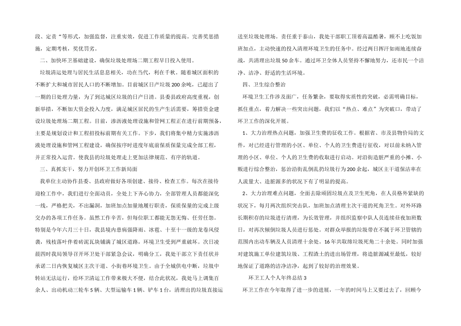 2024环卫工人个人年终总结_第3页