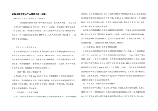 2024环卫工人个人年终总结