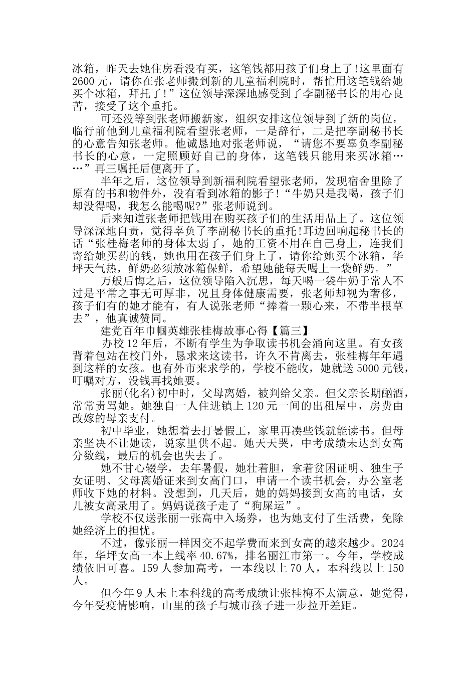 2024献礼建党百年巾帼英雄张桂梅故事心得感悟5篇_第2页