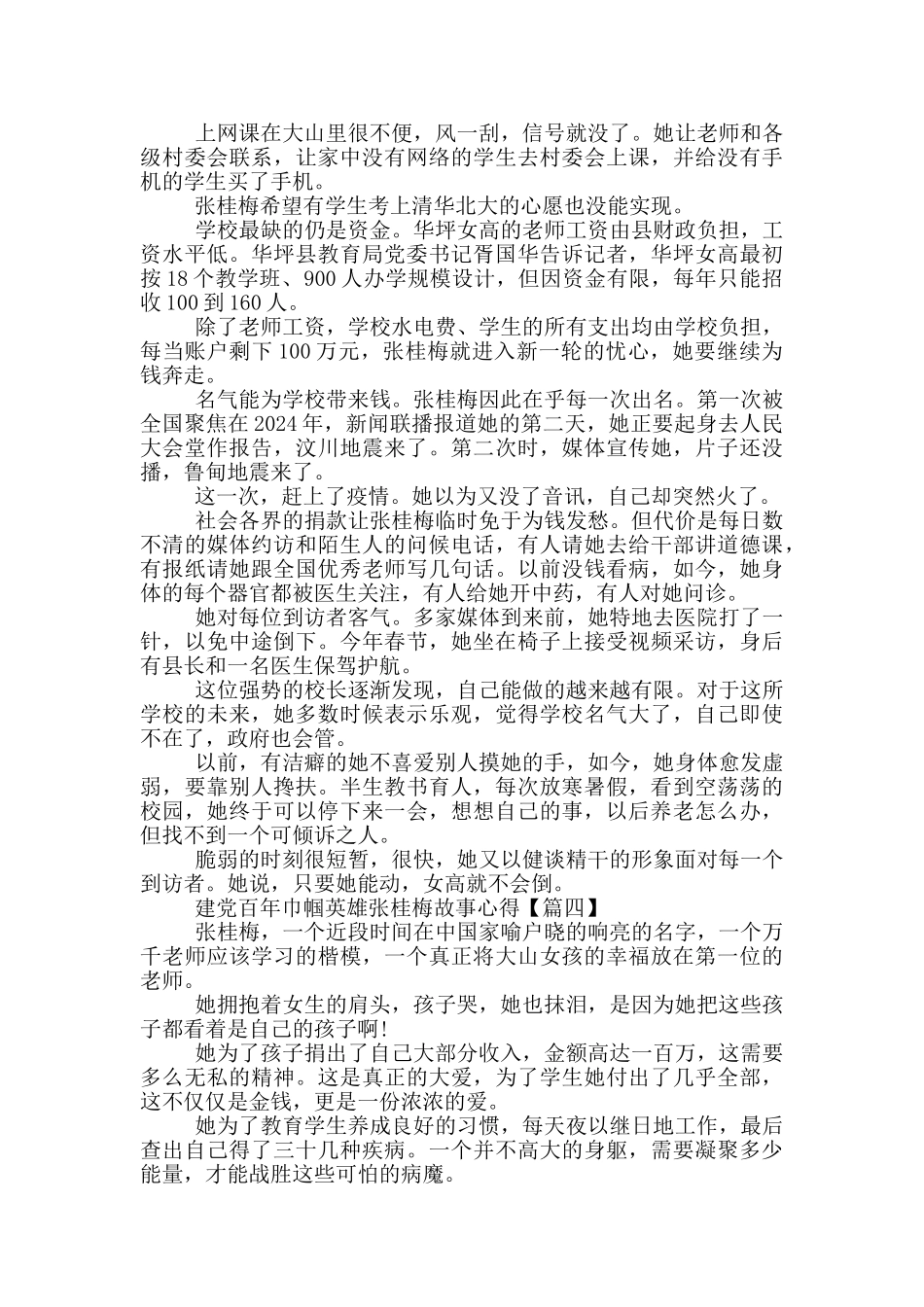 2024献礼建党百年巾帼英雄张桂梅故事心得感悟5篇_第3页