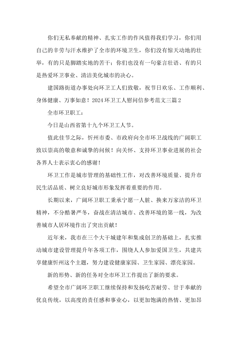 2024环卫工人慰问信参考范文三篇_第2页