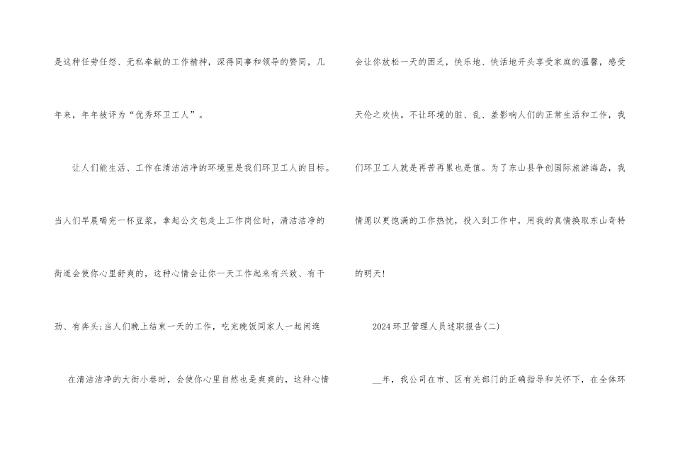 2024环卫管理人员述职报告_第3页