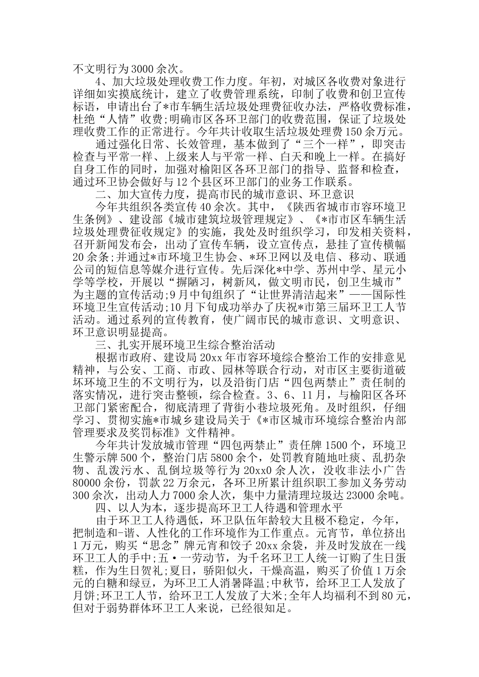 2024环卫工人管理工作年终总结_第2页