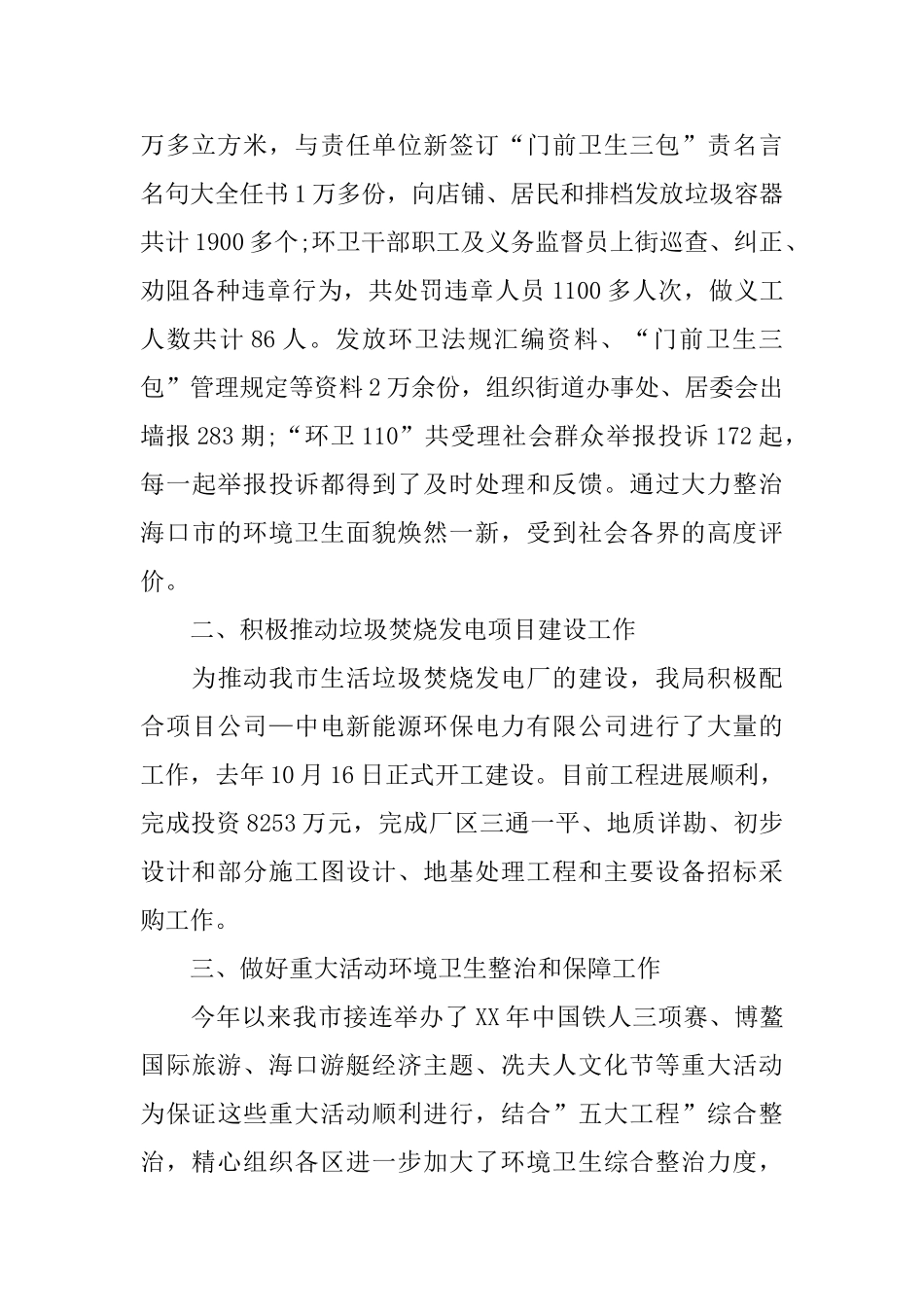 2024环境卫生工作总结4篇_第2页