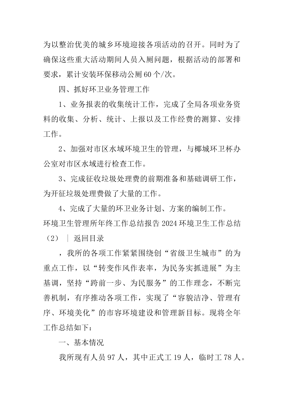 2024环境卫生工作总结4篇_第3页