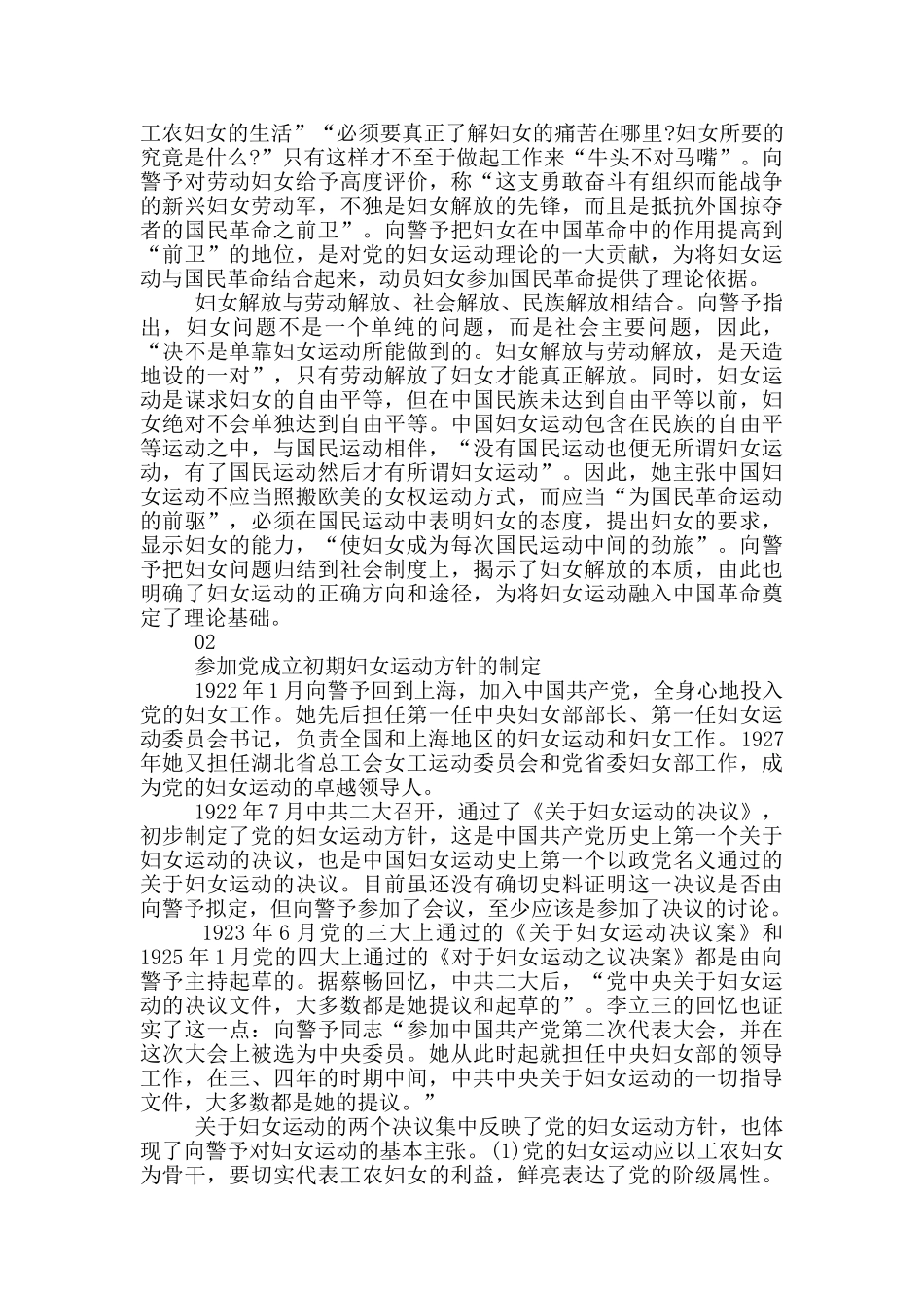 2024献礼建党百年讲巾帼英雄故事个人观后感通用版_第2页