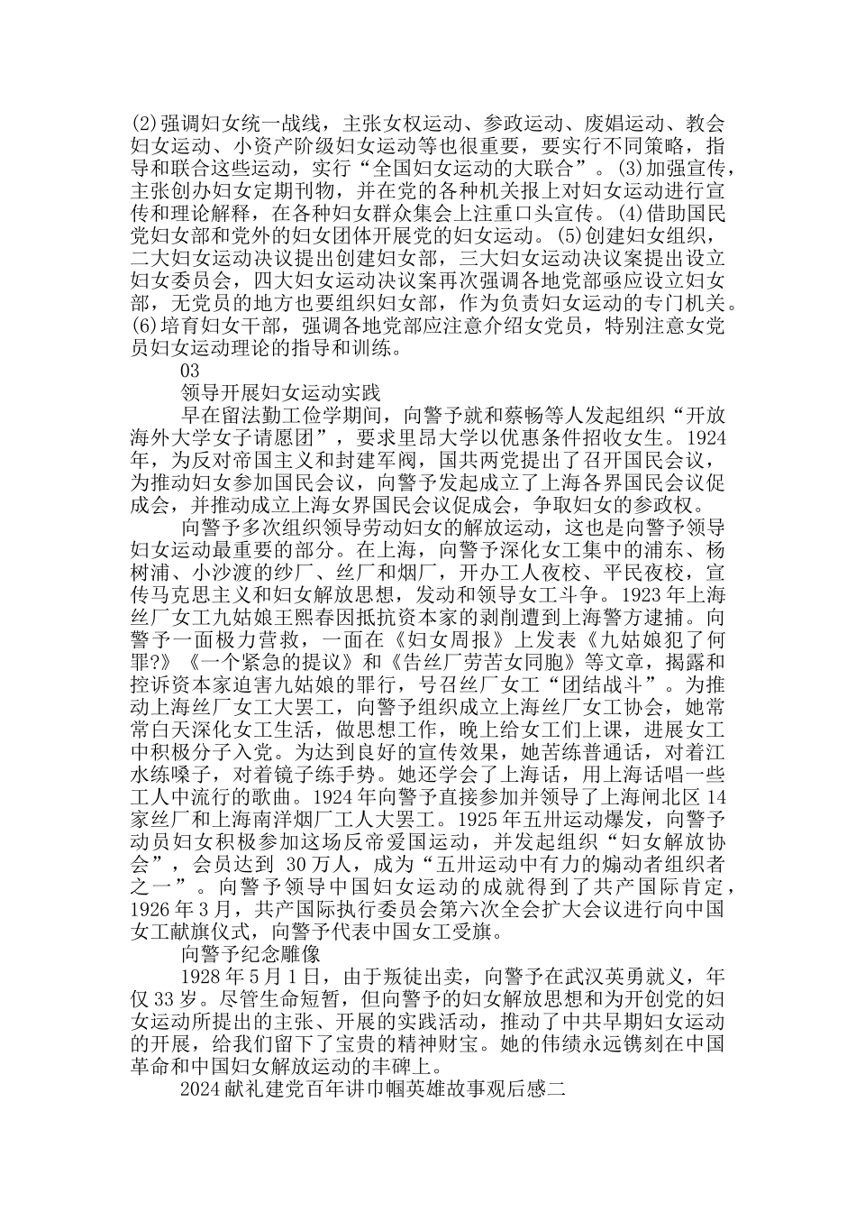 2024献礼建党百年讲巾帼英雄故事个人观后感通用版_第3页
