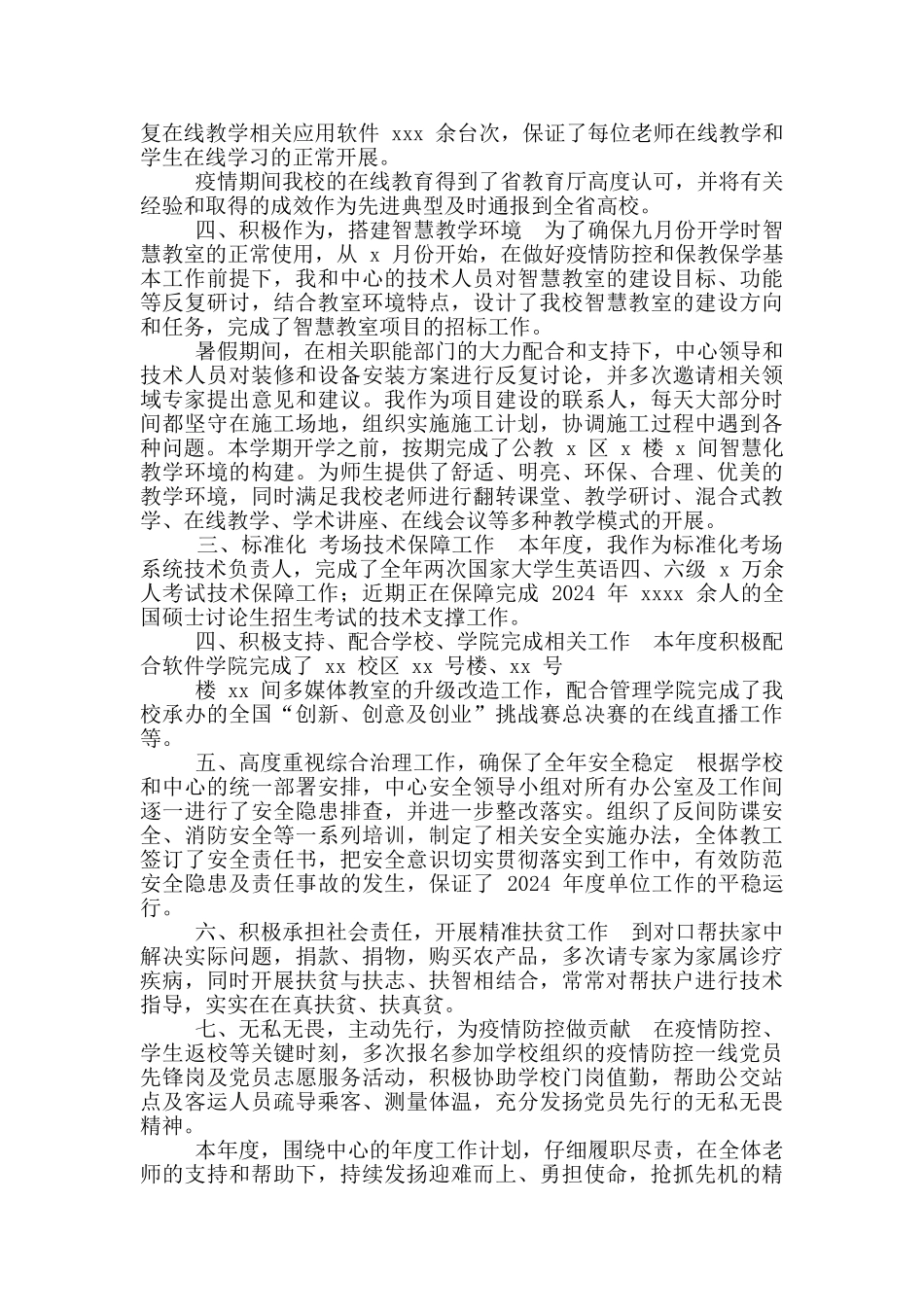 2024现代教育技术中心副主任工作述职述廉报告_第2页