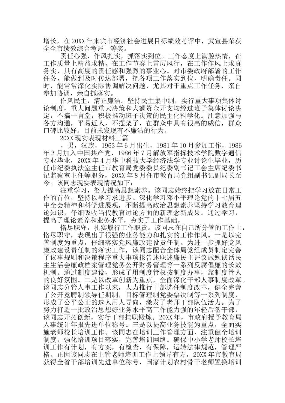 2024现实表现材料三篇_第2页