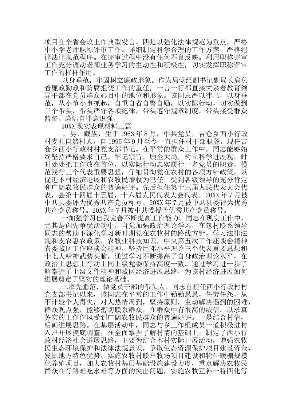 2024现实表现材料三篇_第3页