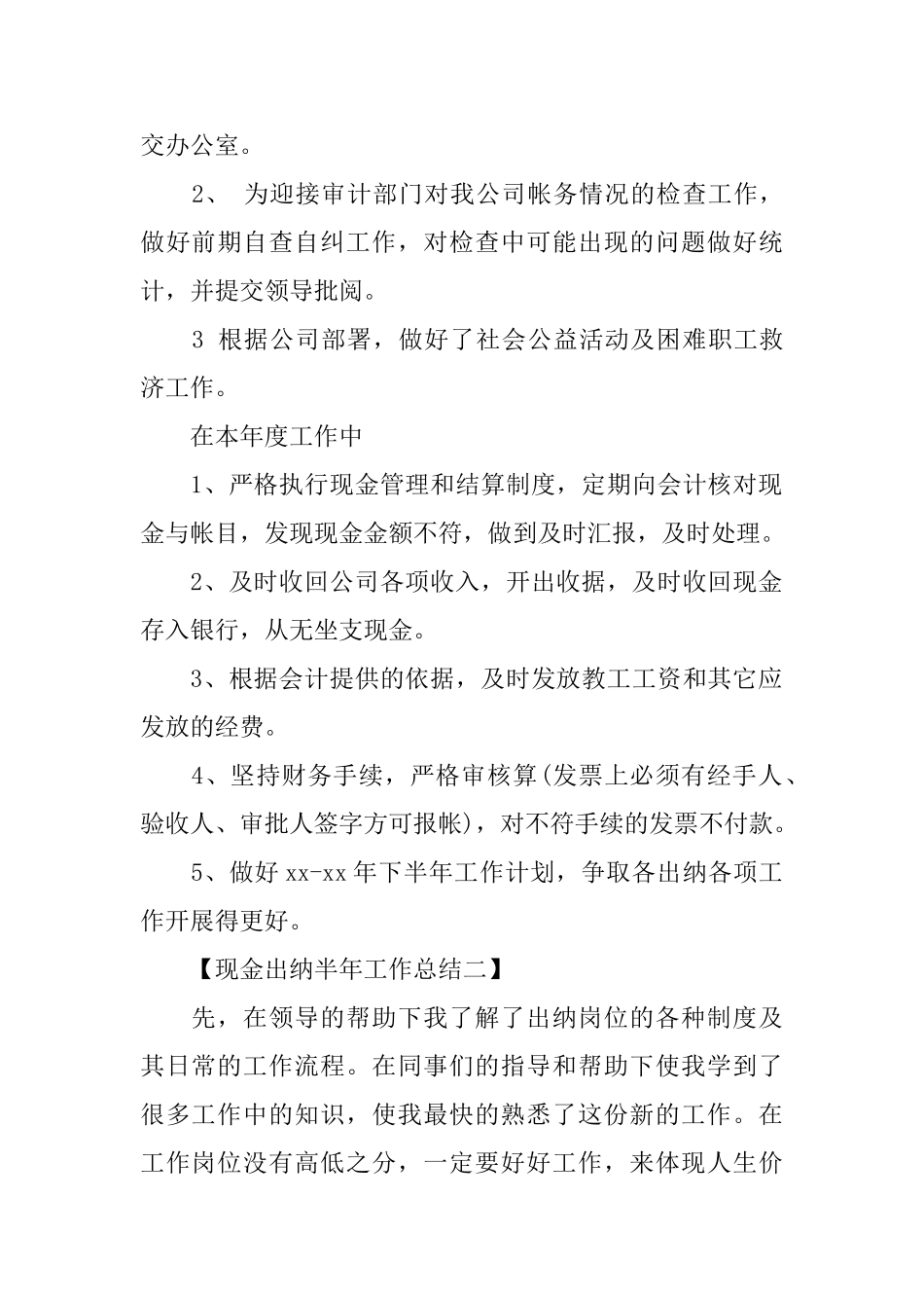 2024现金出纳半年工作总结范文_第2页