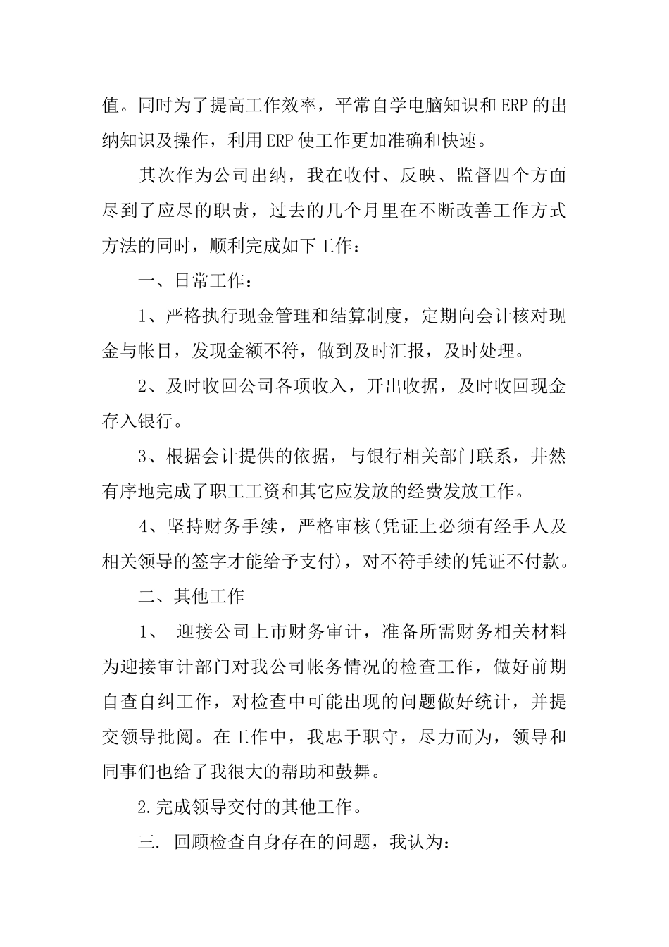 2024现金出纳半年工作总结范文_第3页