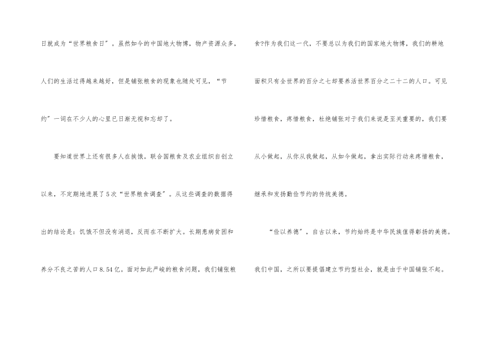 2024珍惜粮食从我做起演讲稿5篇_第2页