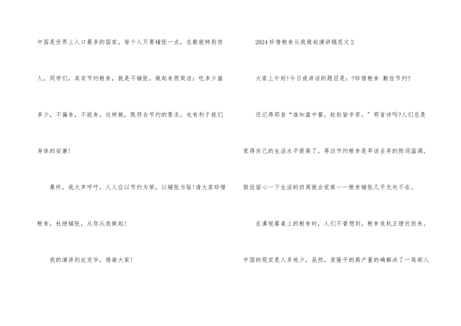 2024珍惜粮食从我做起演讲稿5篇_第3页