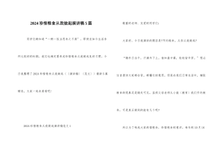 2024珍惜粮食从我做起演讲稿5篇
