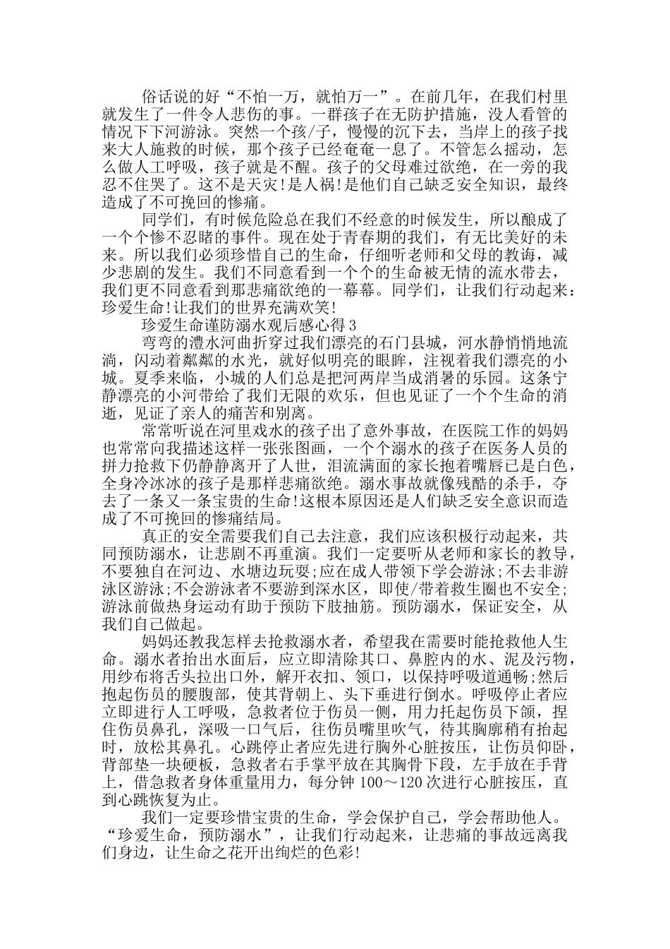 2024珍爱生命谨防溺水观后感心得5篇最新_第2页