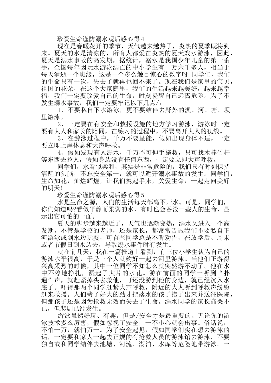 2024珍爱生命谨防溺水观后感心得5篇最新_第3页