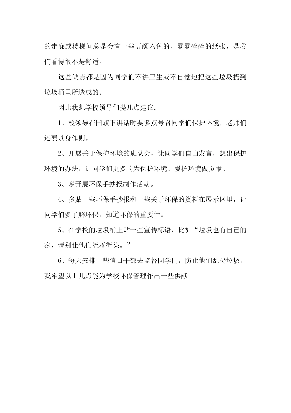 2024珍惜资源保护环境建议书格式_第3页