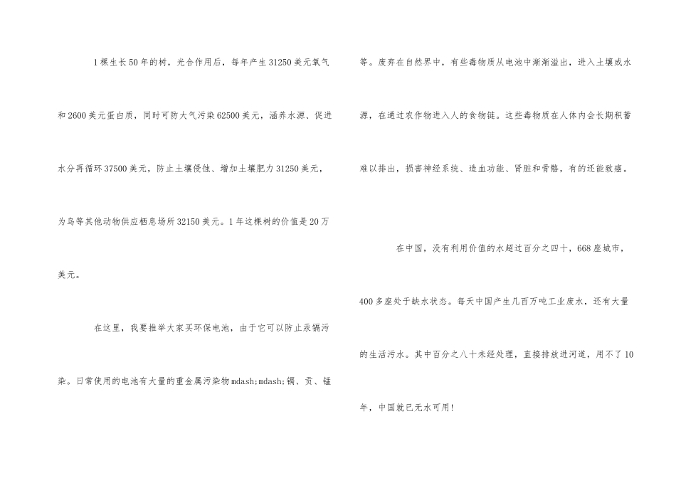2024环境日保护环境演讲稿_第2页