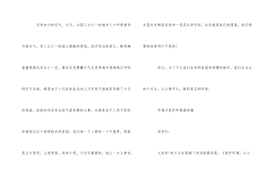 2024环境日保护环境演讲稿_第3页