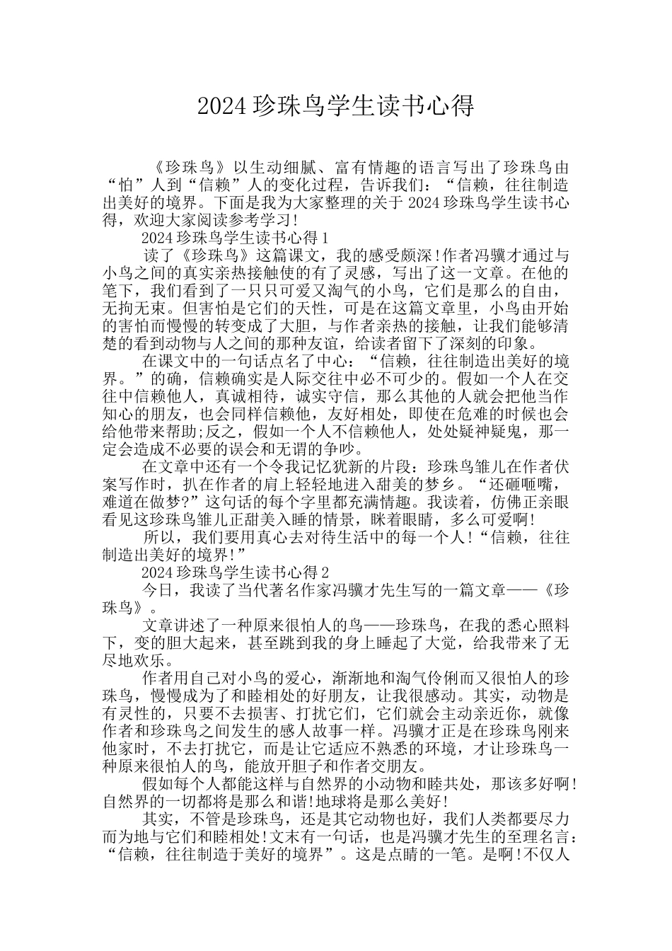 2024珍珠鸟学生读书心得_第1页