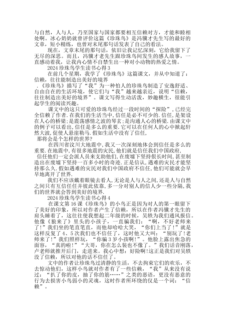2024珍珠鸟学生读书心得_第2页