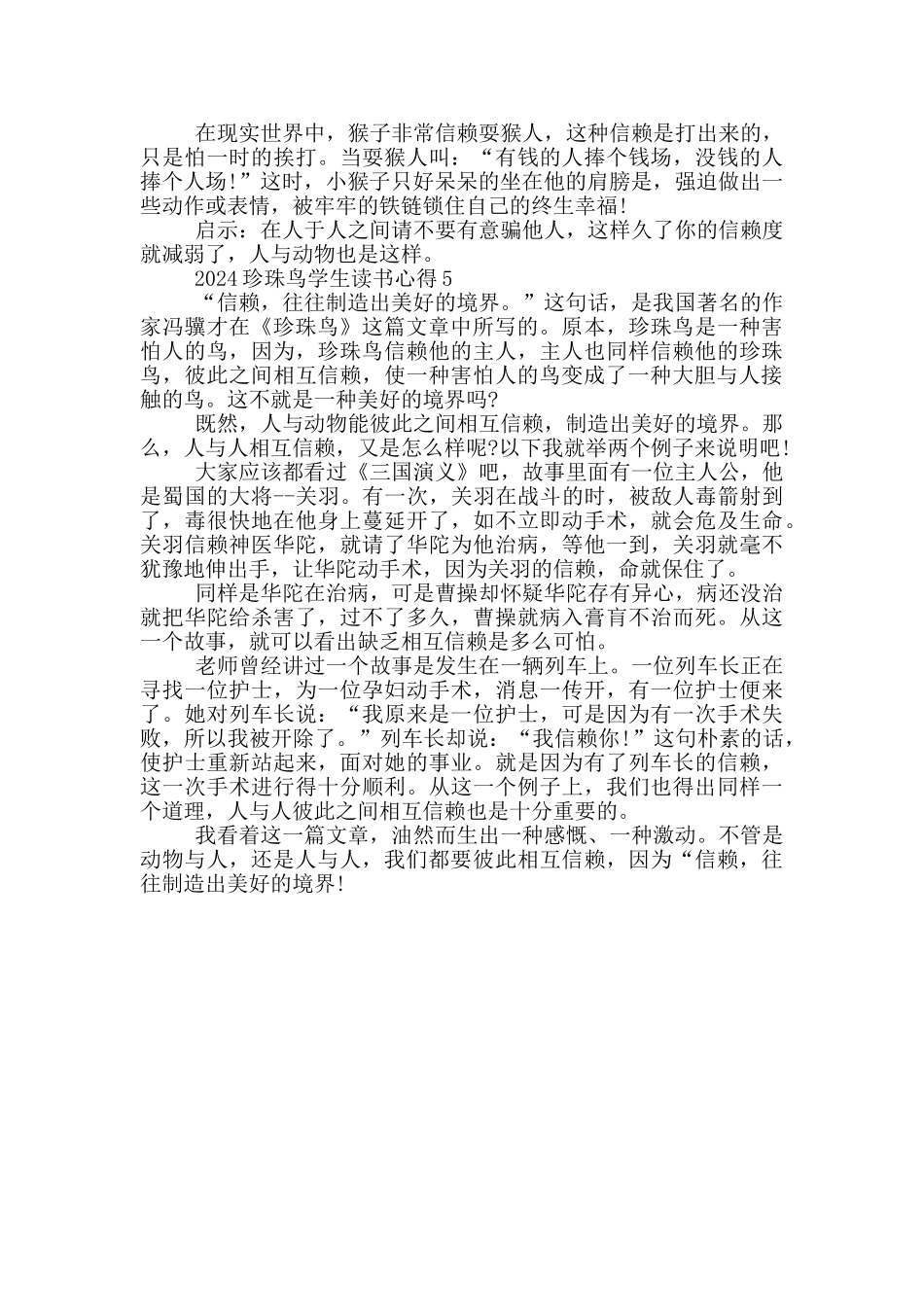 2024珍珠鸟学生读书心得_第3页